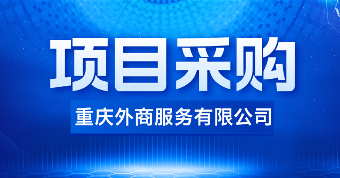 2025年三位一體活動云南行機票訂購項目采購方案